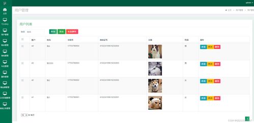java畢業(yè)設計基于ssm的瑞泰小區(qū)物業(yè)管理系統(tǒng)