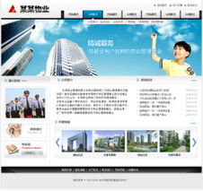 物業(yè)管理公司網(wǎng)站