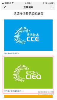 聚焦CIEQ丨2019上?？諆粽褂^眾注冊(cè)系統(tǒng)正式上線，助力物業(yè)管理專業(yè)升級(jí)