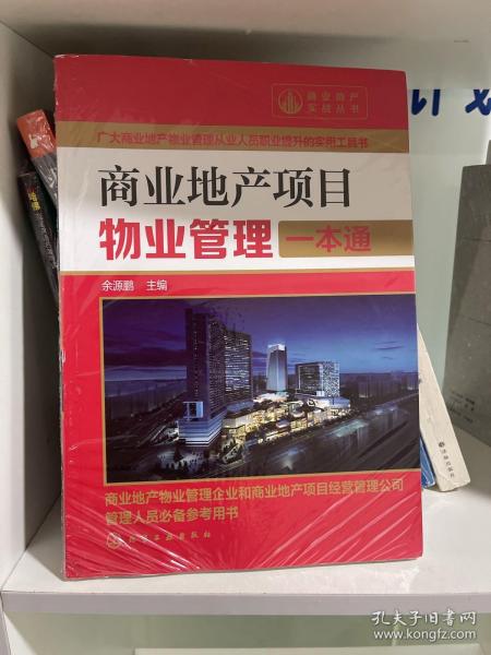 淺析舊書交易與物業(yè)管理 以“興盛xs的書店”與“孔夫子舊書網(wǎng)”為例